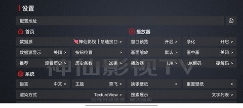 神仙影视TV版