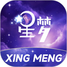 星梦
