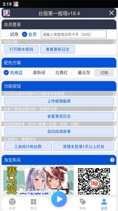马娘助手截图1