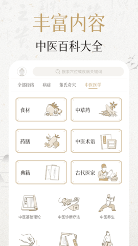 中济经络穴位截图3