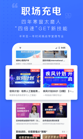 学堂在线截图1