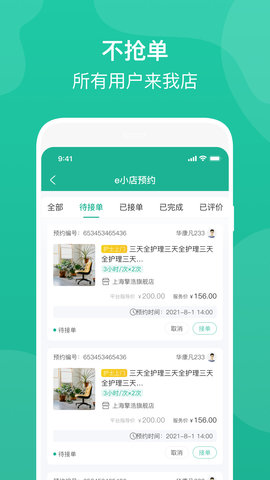 e护通医护端截图2