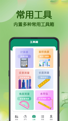 测亩易截图2
