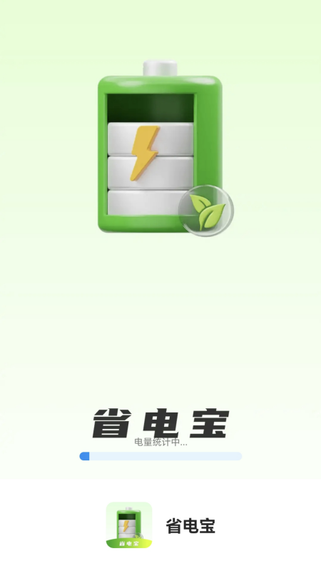 省电宝