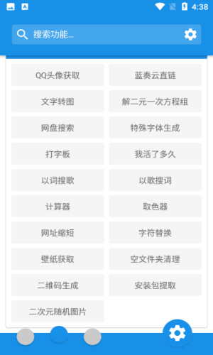 清风工具箱截图0