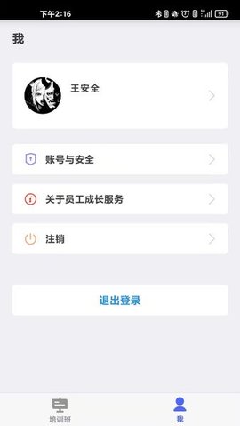 员工成长服务截图2