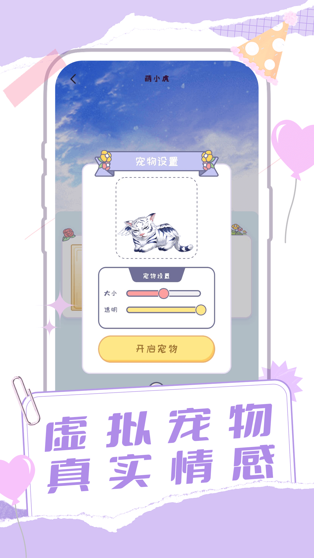桌面宠物多多截图2