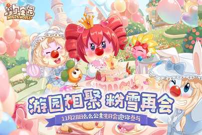 摩尔庄园免费版截图2