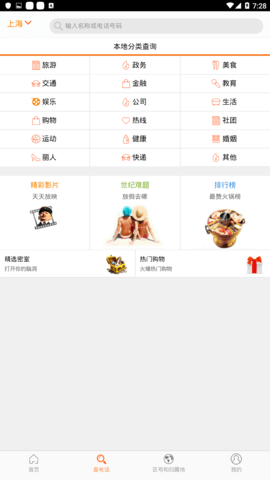 查电话截图1