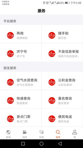 济宁新闻截图4
