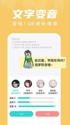 和平精英变声器