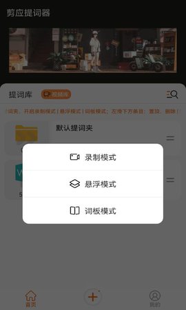 剪应提词器截图1