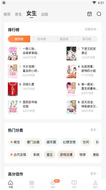 红柚小说截图3
