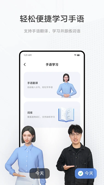 手语翻译官截图1