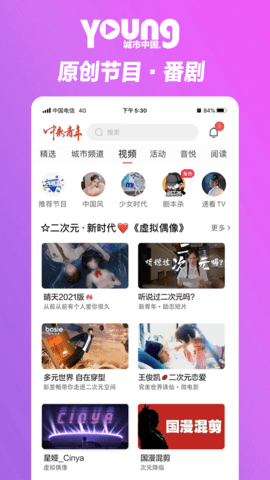 中新青年截图2