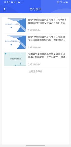 三基考核截图2