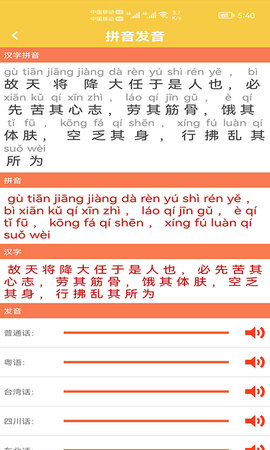 汉字转拼音发音截图1