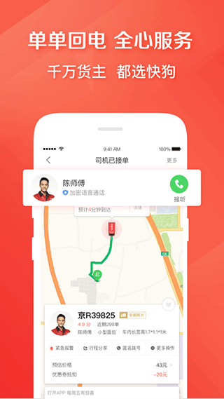 快狗打车截图1