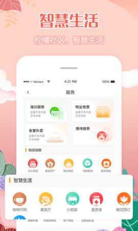 柠檬社区截图2