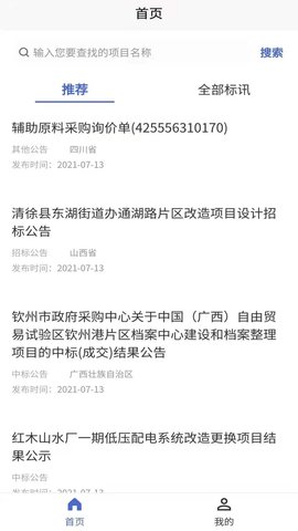 光速招标