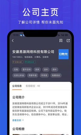 E滁州招聘网截图4