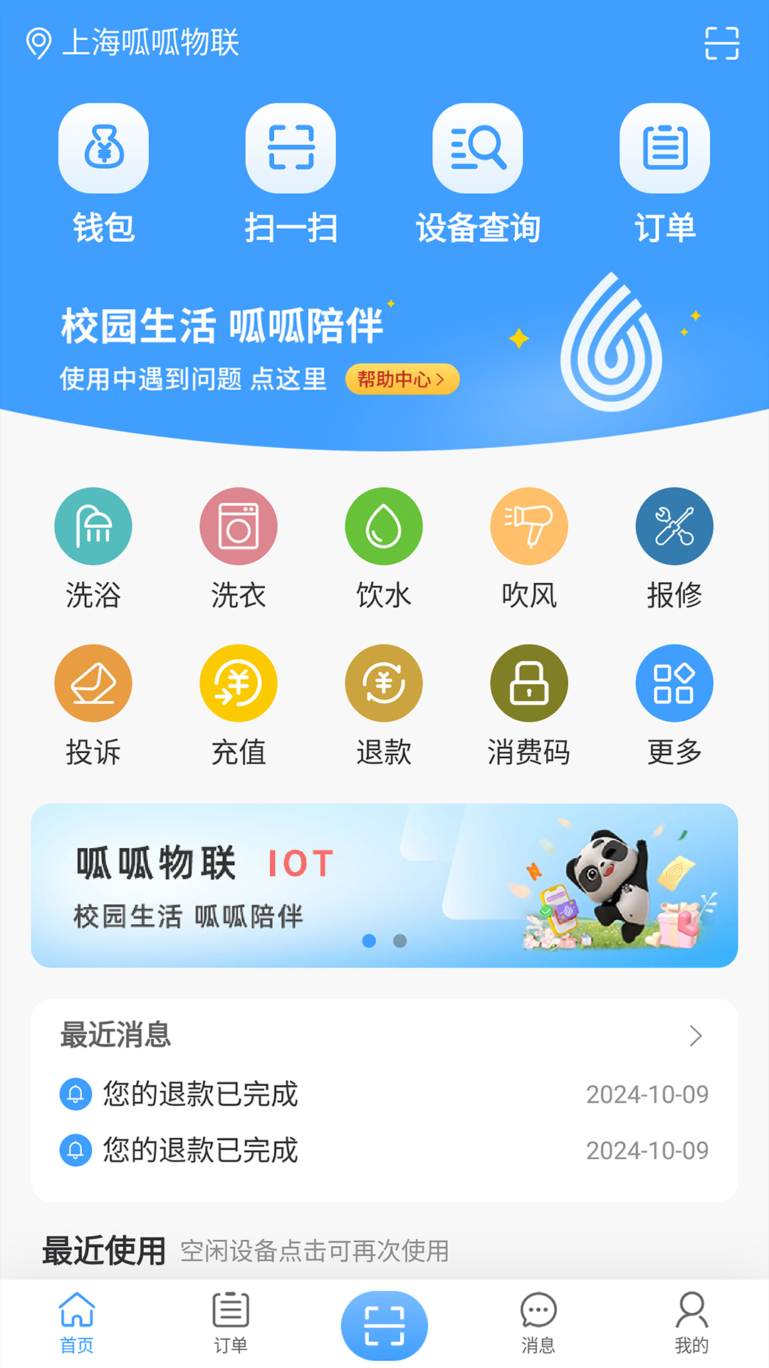 呱呱物联
