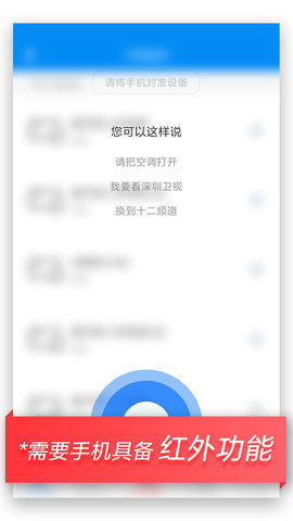 万能遥控截图4
