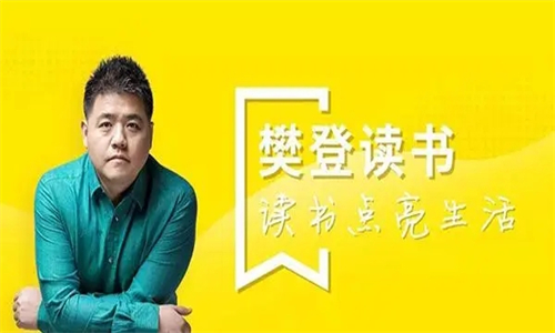 樊登读书免费版