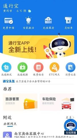 通行宝