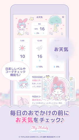 mymelody截图3