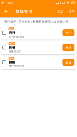 SPP蓝牙串口截图3