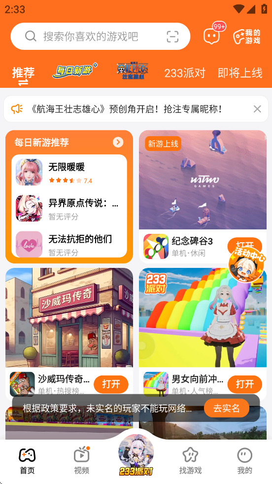 233乐园不用实名认证版截图3