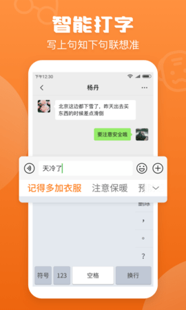 手写输入法截图2
