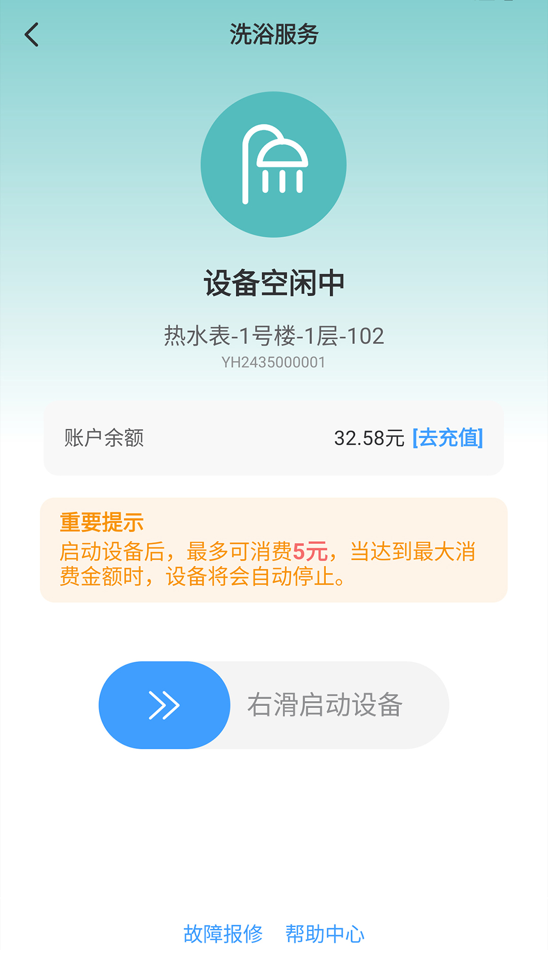 呱呱物联截图3