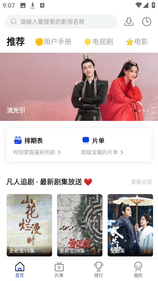 凡人追剧安装截图2