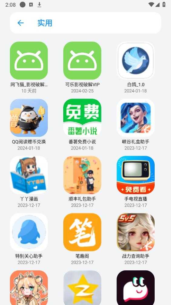 白鸽影视手机版