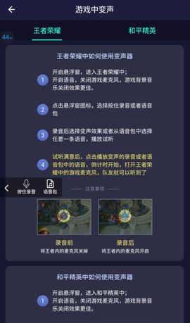 变声器调音大师最新版截图2