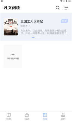 凡文阅读最新版截图1