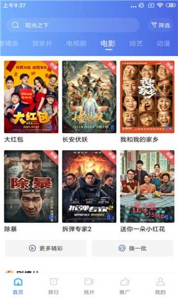 大海影视截图2