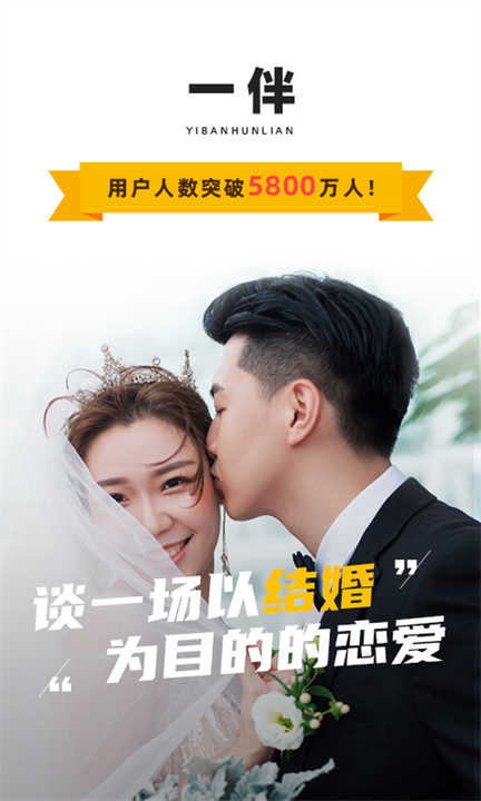 一伴婚恋软件截图4