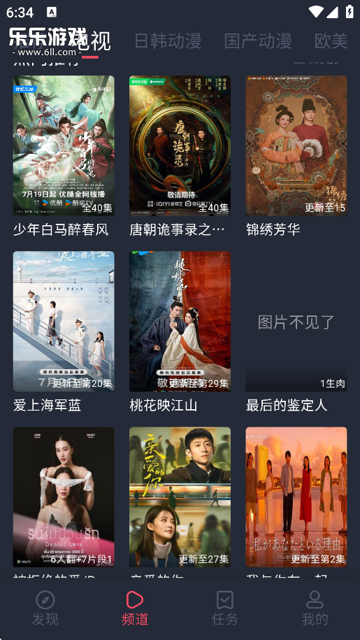 横风动漫免费截图1