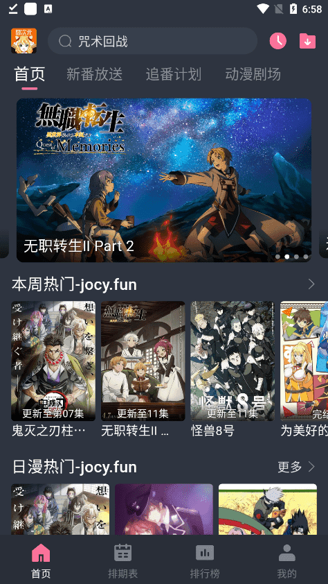 囧次元动漫最新版截图3