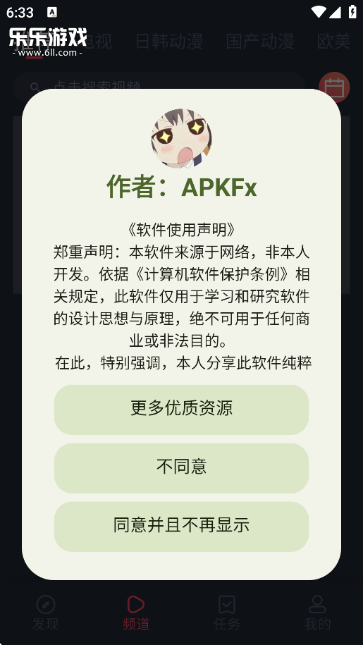 横风动漫免费截图0