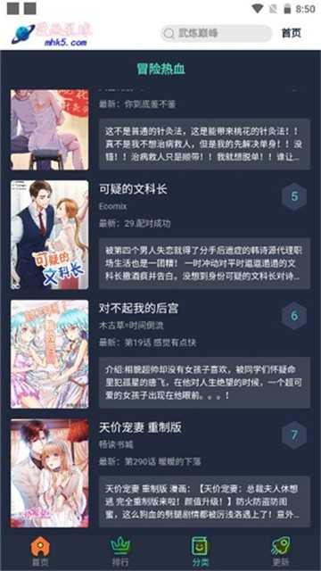 漫画星球最新版截图0