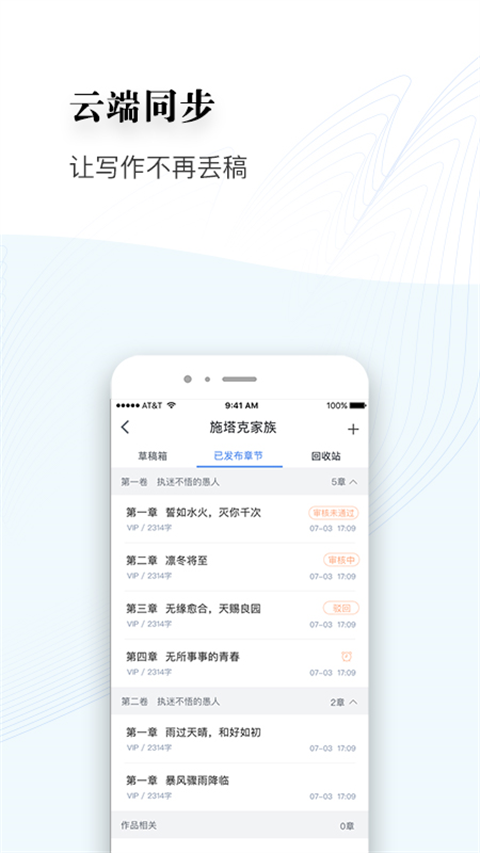逐浪作家助手截图1