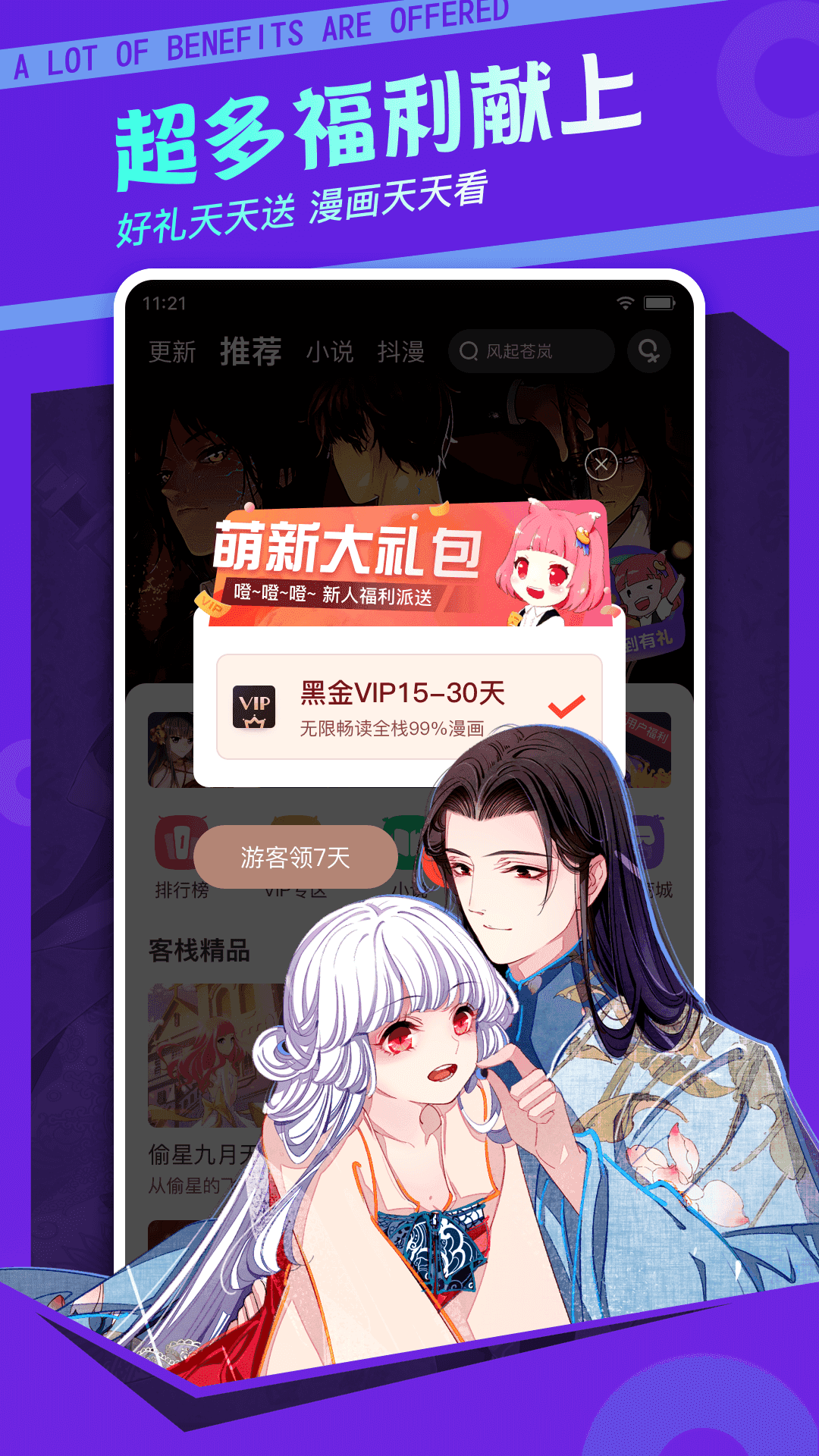 漫客栈安装免费截图2