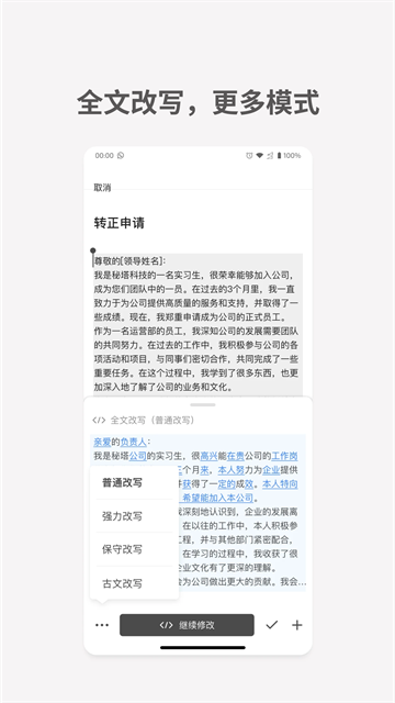 秘塔写作猫免费版截图0