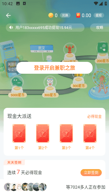 兼职酱截图2