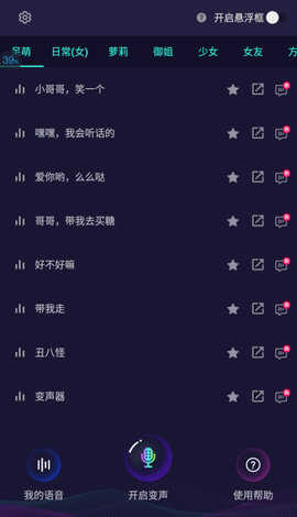 变声器调音大师最新版截图0