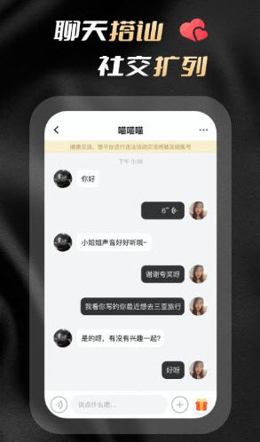 空陌正版截图1